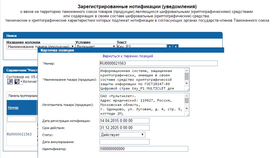 Key P1 Нотификация